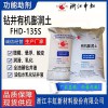石油鉆井液乳化劑專用有機膨潤土